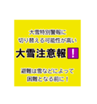 気象警報・注意報のスタンプ【冬季】修正版（個別スタンプ：4）