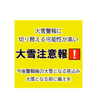 気象警報・注意報のスタンプ【冬季】修正版（個別スタンプ：5）