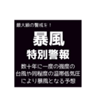 気象警報・注意報のスタンプ【冬季】修正版（個別スタンプ：8）
