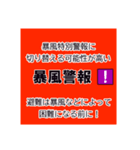 気象警報・注意報のスタンプ【冬季】修正版（個別スタンプ：9）