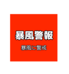 気象警報・注意報のスタンプ【冬季】修正版（個別スタンプ：10）