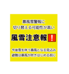 気象警報・注意報のスタンプ【冬季】修正版（個別スタンプ：18）