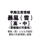 気象警報・注意報のスタンプ【冬季】修正版（個別スタンプ：20）