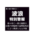 気象警報・注意報のスタンプ【冬季】修正版（個別スタンプ：21）