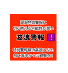 気象警報・注意報のスタンプ【冬季】修正版（個別スタンプ：22）