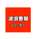 気象警報・注意報のスタンプ【冬季】修正版（個別スタンプ：23）