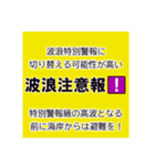 気象警報・注意報のスタンプ【冬季】修正版（個別スタンプ：24）