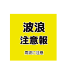 気象警報・注意報のスタンプ【冬季】修正版（個別スタンプ：26）