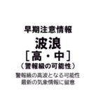 気象警報・注意報のスタンプ【冬季】修正版（個別スタンプ：27）