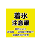 気象警報・注意報のスタンプ【冬季】修正版（個別スタンプ：29）