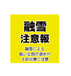 気象警報・注意報のスタンプ【冬季】修正版（個別スタンプ：31）