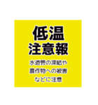 気象警報・注意報のスタンプ【冬季】修正版（個別スタンプ：32）