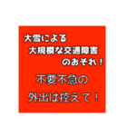 気象警報・注意報のスタンプ【冬季】修正版（個別スタンプ：34）