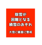 気象警報・注意報のスタンプ【冬季】修正版（個別スタンプ：35）