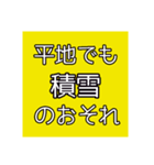 気象警報・注意報のスタンプ【冬季】修正版（個別スタンプ：37）