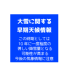 気象警報・注意報のスタンプ【冬季】修正版（個別スタンプ：38）
