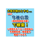 気象警報・注意報のスタンプ【冬季】修正版（個別スタンプ：40）