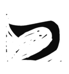 版画デカ文字 補充版 色々な挨拶用にもOK（個別スタンプ：10）