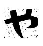 版画デカ文字 補充版 色々な挨拶用にもOK（個別スタンプ：20）