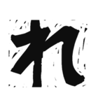 版画デカ文字 補充版 色々な挨拶用にもOK（個別スタンプ：24）