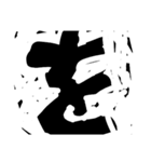 版画デカ文字 補充版 色々な挨拶用にもOK（個別スタンプ：26）