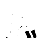 版画デカ文字 補充版 色々な挨拶用にもOK（個別スタンプ：28）