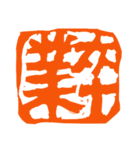 版画デカ文字 補充版 色々な挨拶用にもOK（個別スタンプ：37）