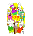 卯の七福神（個別スタンプ：16）