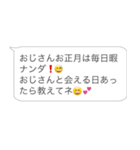 新年のおじさん構文【あけおめ・お正月】（個別スタンプ：18）