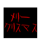 正月に送りたい飛び出すホラー【年末年始】（個別スタンプ：22）