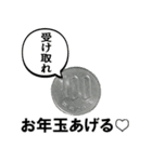 年末年始に使えるシュール硬貨【お正月】（個別スタンプ：31）