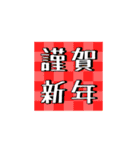 動く！毎年使えるお正月＋干支（個別スタンプ：9）