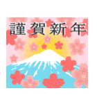 飛び出す♡富士山いろいろ年賀状（個別スタンプ：2）
