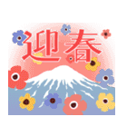 飛び出す♡富士山いろいろ年賀状（個別スタンプ：10）