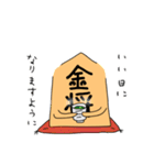 使いやすいゆる将棋スタンプ年末年始2023（個別スタンプ：8）