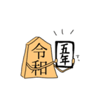 使いやすいゆる将棋スタンプ年末年始2023（個別スタンプ：21）