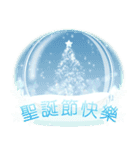 台湾版【飛び出す】きらめくクリスマス（個別スタンプ：2）