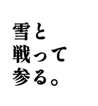 除雪を始めます‼️【即連絡】（個別スタンプ：12）