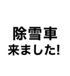 除雪を始めます‼️【即連絡】（個別スタンプ：14）