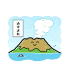 元気な桜島（個別スタンプ：24）