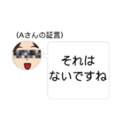 全国ニュースとAさんの証言の面白スタンプ（個別スタンプ：8）