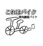 画伯LINEスタンプ（個別スタンプ：15）