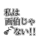 画伯LINEスタンプ（個別スタンプ：32）