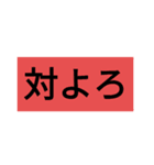 対戦ゲームで使えるスタンプ（個別スタンプ：1）