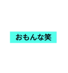 対戦ゲームで使えるスタンプ（個別スタンプ：6）