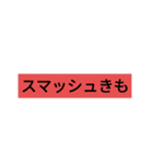 対戦ゲームで使えるスタンプ（個別スタンプ：8）