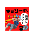 マッソー！スタンプ（個別スタンプ：18）
