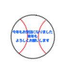 野球ボールで色々なあけましておめでとう（個別スタンプ：1）