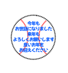 野球ボールで色々なあけましておめでとう（個別スタンプ：2）