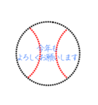 野球ボールで色々なあけましておめでとう（個別スタンプ：5）